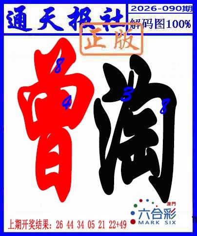 090期解码图[图]