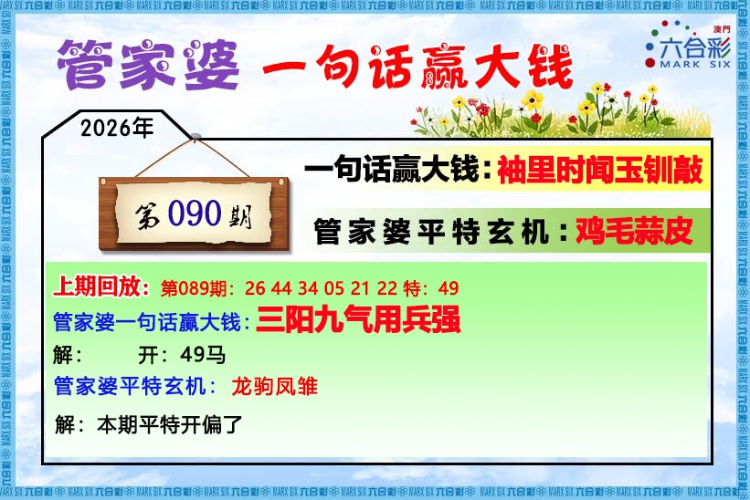 090期管家婆[图]