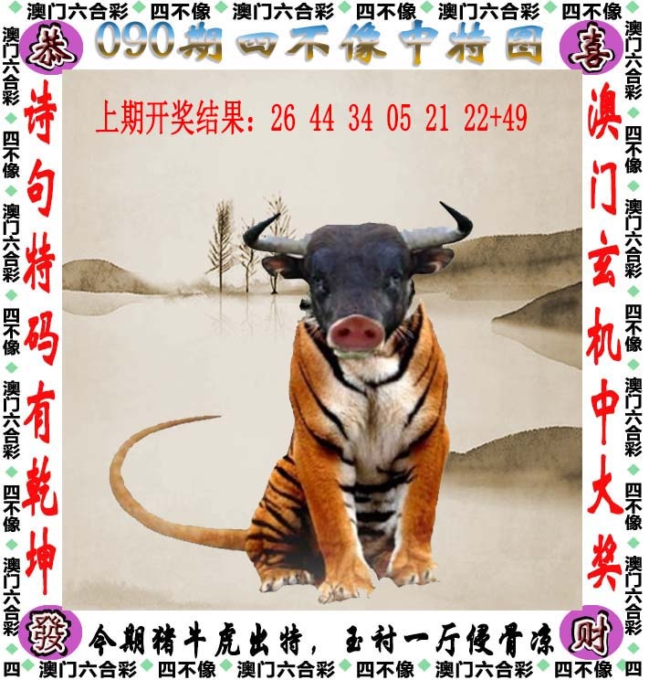 090期四不像[图]