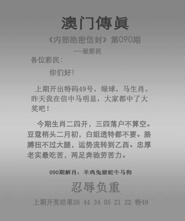 090期澳门传真[图]