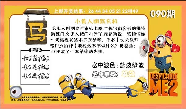 090期小黄人幽默玄机[图]