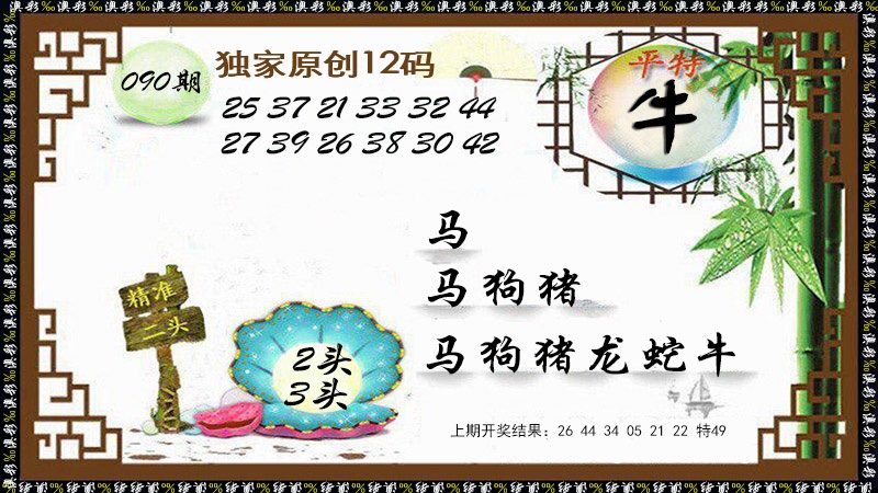 090期12码特图[图]