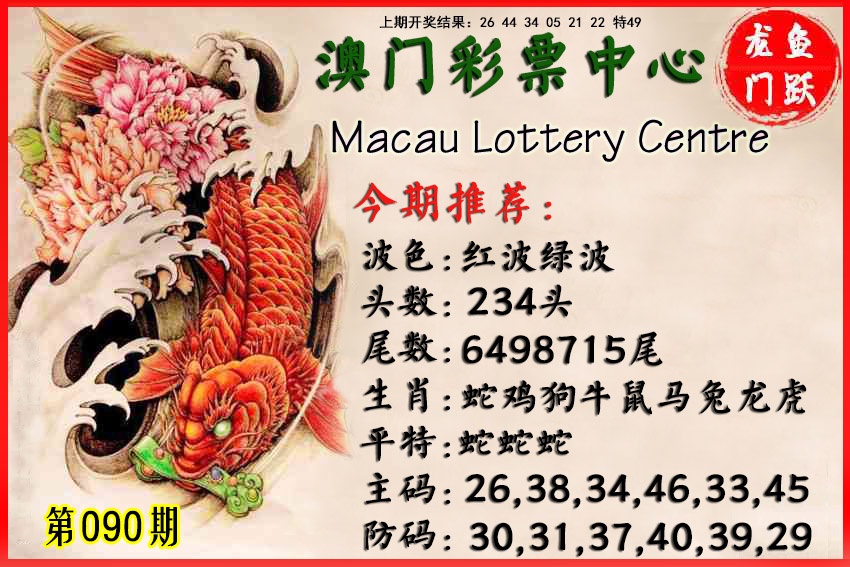 090期鱼跃龙门[图]