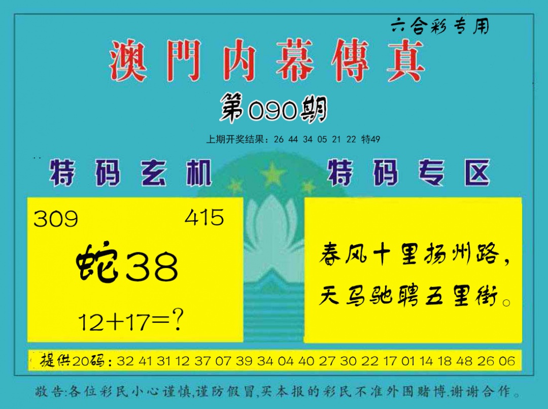 090期内幕传真[图]